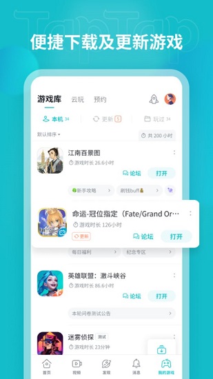 taptap正版_taptap正版安装安卓版正式版下载最新版 运行截图1