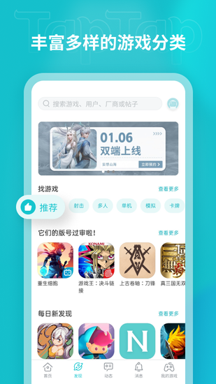 taptap正版_taptap正版安装安卓版正式版下载最新版 运行截图3