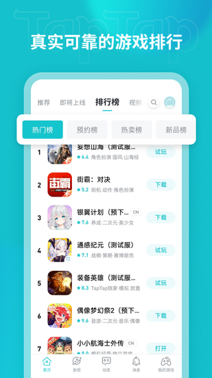 taptap正版_taptap正版安装安卓版正式版下载最新版 运行截图2