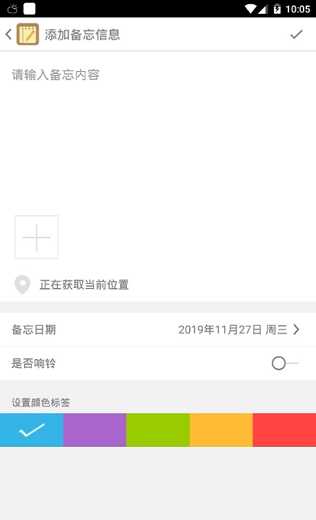 小智备忘软件下载_小智备忘下载安卓版v3.8.8 安卓版 运行截图1