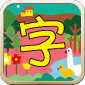 汉字游乐园app下载_汉字游乐园最新版免费下载v1.0.1 安卓版