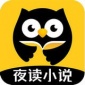 夜读小说免费版下载_夜读小说免费版安卓app下载v1.5.4最新版