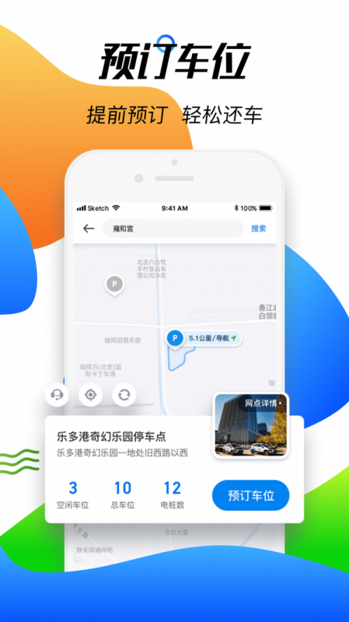 摩范出行app下载_摩范出行app安卓版下载v7.4.4最新版 运行截图3