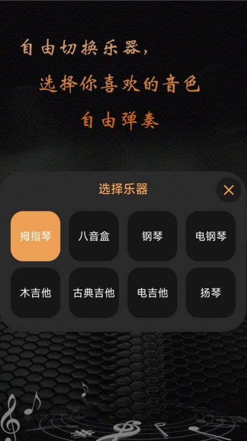 卡林巴拇指琴app下载_卡林巴拇指琴最新版下载v1.0 安卓版 运行截图3