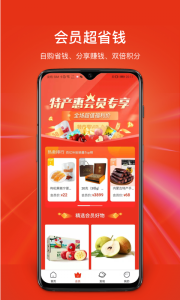 特产惠app下载_特产惠手机购物软件安卓版下载v1.0 安卓版 运行截图2