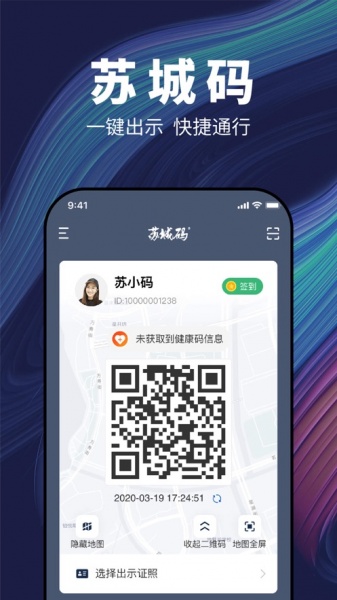 苏康码app健康码下载_江苏苏康码app健康码v1.3.2最新版 运行截图1