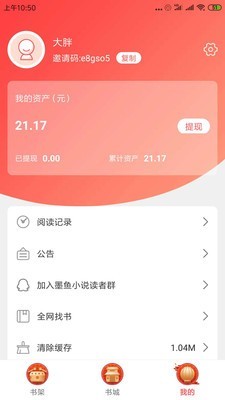 墨鱼小说app下载_墨鱼小说app安卓版下载v1.1.2最新版 运行截图3