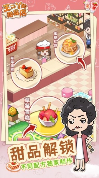 欢乐甜品店游戏下载-王二丫的甜品店iOS_王二丫的甜品店iOS手游下载 运行截图3