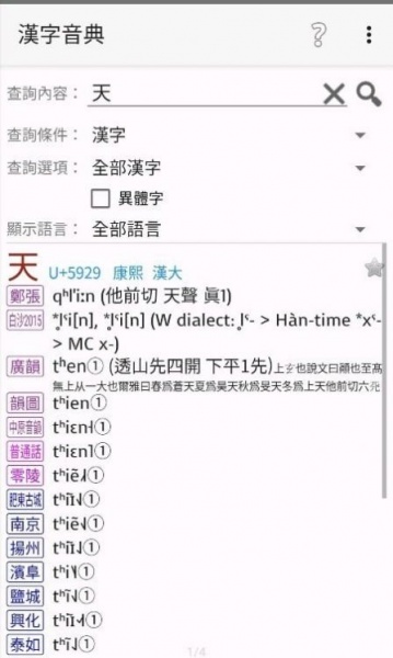 漢字音典app下载_漢字音典最新手机版下载v5.6 安卓版 运行截图3