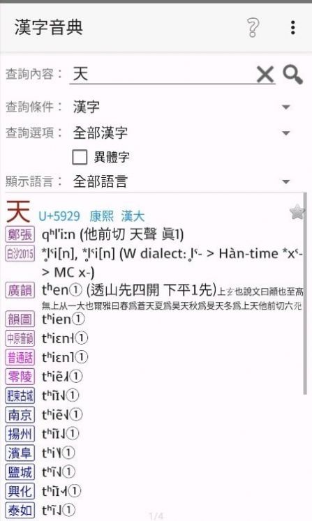 漢字音典app下载_漢字音典最新手机版下载v5.6 安卓版 运行截图3