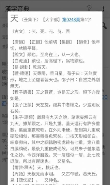漢字音典app下载_漢字音典最新手机版下载v5.6 安卓版 运行截图2