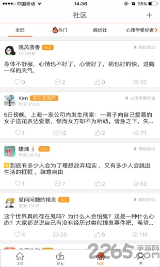 嗨忧心理安卓版免费下载_嗨忧心理绿色无毒版下载v3.0.1 安卓版 运行截图2