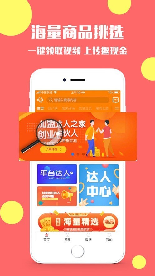 达人之家app下载_达人之家安卓版下载v1.0.2 安卓版 运行截图3