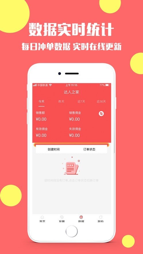 达人之家app下载_达人之家安卓版下载v1.0.2 安卓版 运行截图2