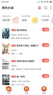 墨鱼小说app1.1.3下载_墨鱼小说app1.1.3旧版下载v1.1.2最新版 运行截图1