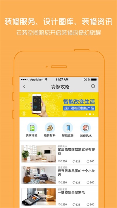 云装空间app下载_云装空间最新手机版下载v1.1.4 安卓版 运行截图2