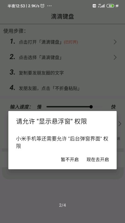 滴滴键盘app下载_滴滴键盘最新手机版下载v1.3.8 安卓版 运行截图2