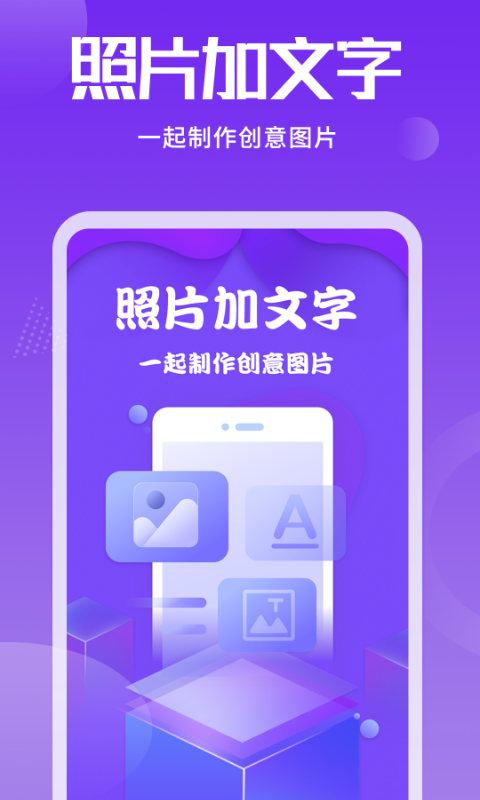 照片加文字app下载_照片加文字app下载v3.9.2最新版 运行截图2