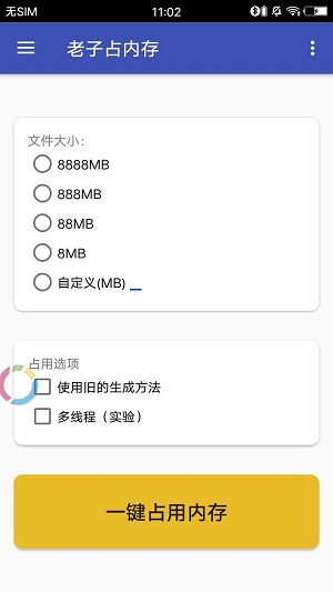 老子占内存软件永久免费版下载_老子占内存纯净版下载v1.3 安卓版 运行截图3