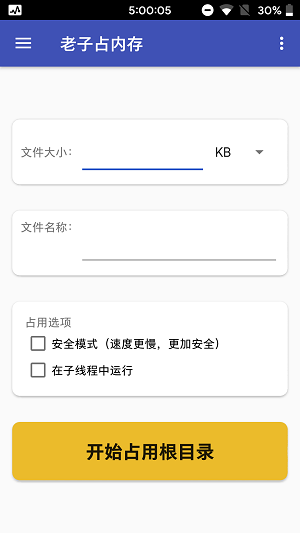 老子占内存软件永久免费版下载_老子占内存纯净版下载v1.3 安卓版 运行截图1