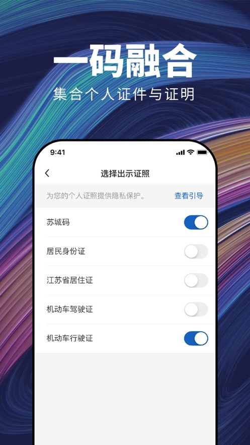 苏康码app下载_苏城码app健康码二维码苹果手机下载v1.3.2最新版 运行截图2