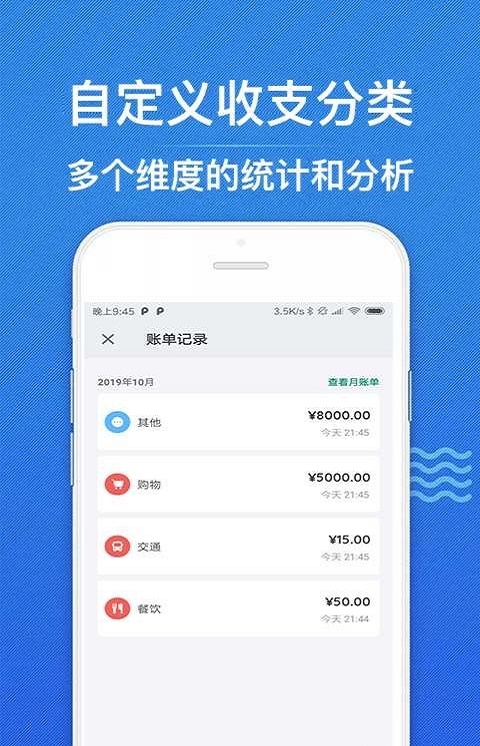 51记账本app下载_51记账本安卓手机版下载v0.6.2 安卓版 运行截图2