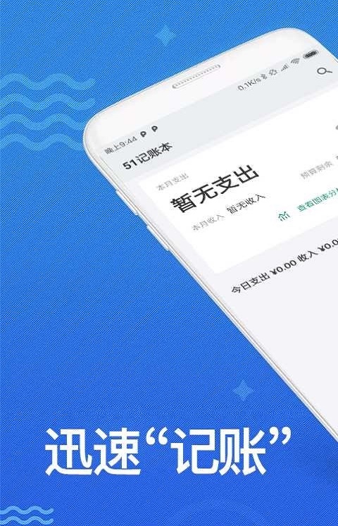 51记账本app下载_51记账本安卓手机版下载v0.6.2 安卓版 运行截图3