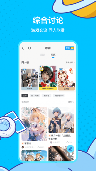 米游社app版下载_米游社app版安卓最新下载v2.47.1最新版 运行截图5