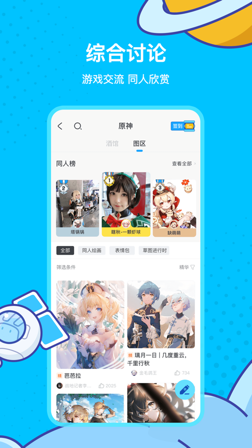 米游社app版下载_米游社app版安卓最新下载v2.47.1最新版 运行截图5