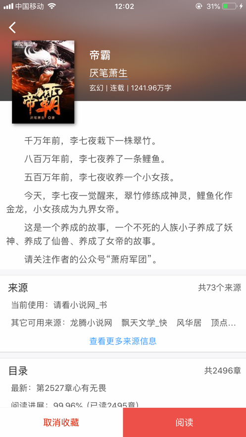 爱阅书香ios书源下载_爱阅书香ios书源最新app下载v1.0最新版 运行截图2