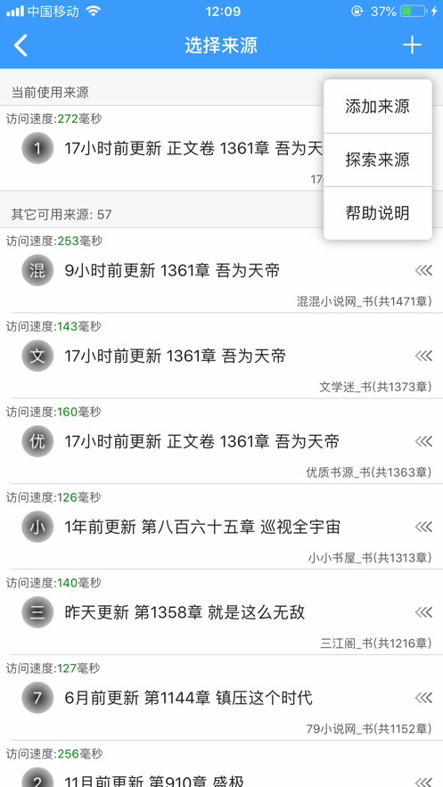 爱阅书香ios书源下载_爱阅书香ios书源最新app下载v1.0最新版 运行截图3