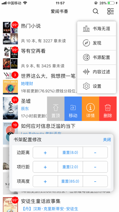 爱阅书香ios书源下载_爱阅书香ios书源最新app下载v1.0最新版 运行截图4