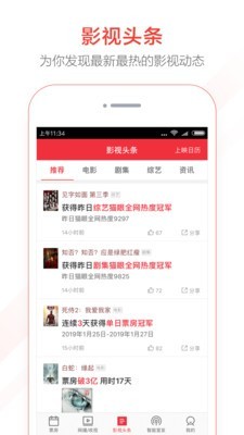 猫眼票房app下载_猫眼票房app安卓版下载V6.12.1最新版 运行截图3