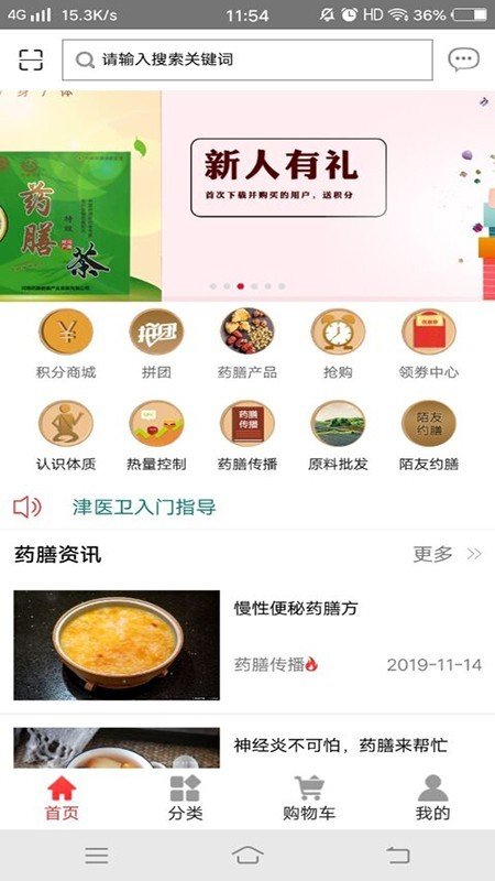 药膳问津app下载_药膳问津最新手机版下载v3.0.1 安卓版 运行截图3