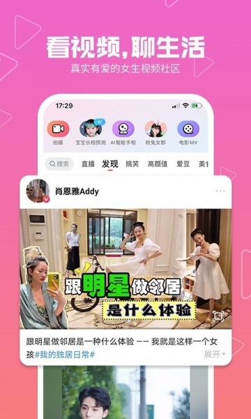 美拍app下载_美拍app下载v0.6.2最新版 运行截图1