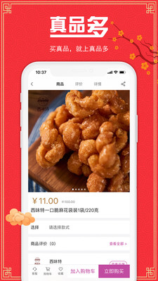 真品多购物app下载_真品多最新免费版下载v1.0.9 安卓版 运行截图2