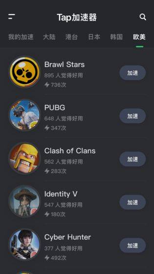 taptap加速器下载_Ttaptap加速器官网免费下载v5.7.1最新版 运行截图3