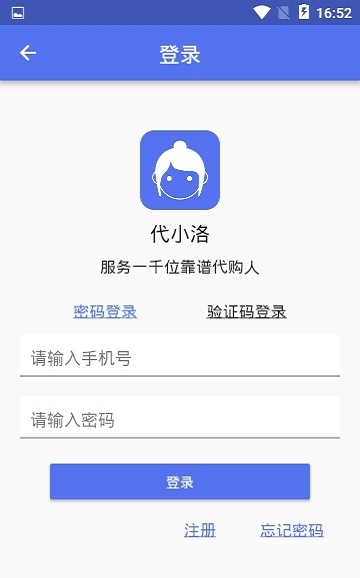 代小洛app免费下载_代小洛手机安卓版下载v1.0.1 安卓版 运行截图2