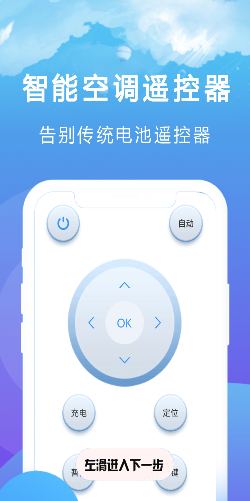 王能空调遥控器强app下载_王能空调遥控器强最新手机版下载v2.1.2 安卓版 运行截图1