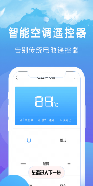 王能空调遥控器强app下载_王能空调遥控器强最新手机版下载v2.1.2 安卓版 运行截图3
