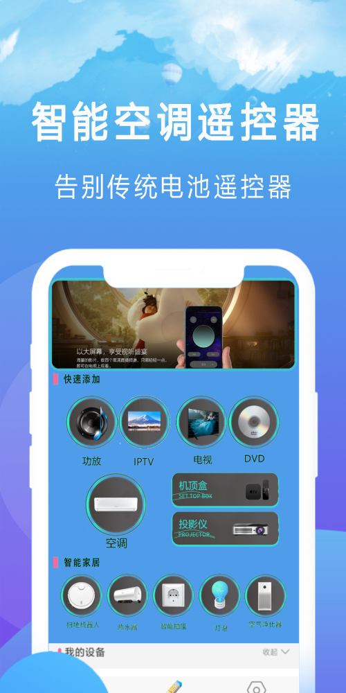 王能空调遥控器强app下载_王能空调遥控器强最新手机版下载v2.1.2 安卓版 运行截图2