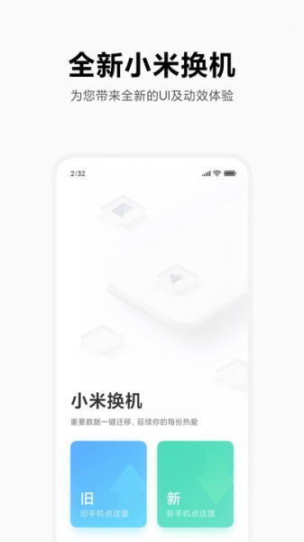 mi mover3.2.2下载_mi mover3.2.2中文版最新版 运行截图2