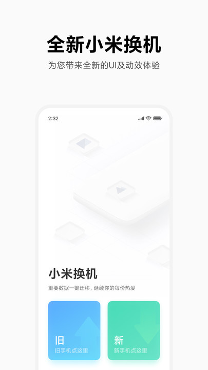 mi mover3.2.2下载_mi mover3.2.2中文版最新版 运行截图2