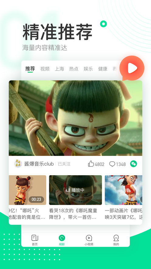 趣头条app下载_趣头条app安卓版下载v3.10.15最新版 运行截图1