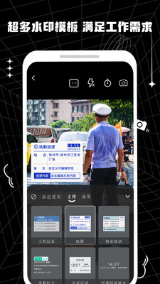 摸鱼水印相机app下载安卓版_摸鱼水印相机免费版下载v1.0 安卓版 运行截图3