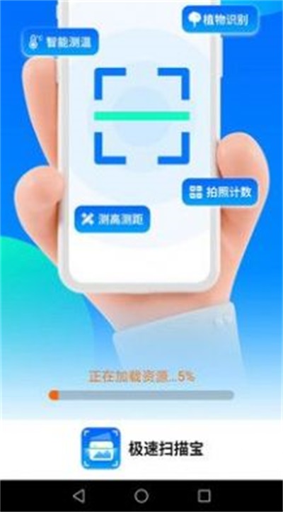 极速扫描宝最新版安卓下载_极速扫描宝最新手机版下载v1.5.1 安卓版 运行截图1