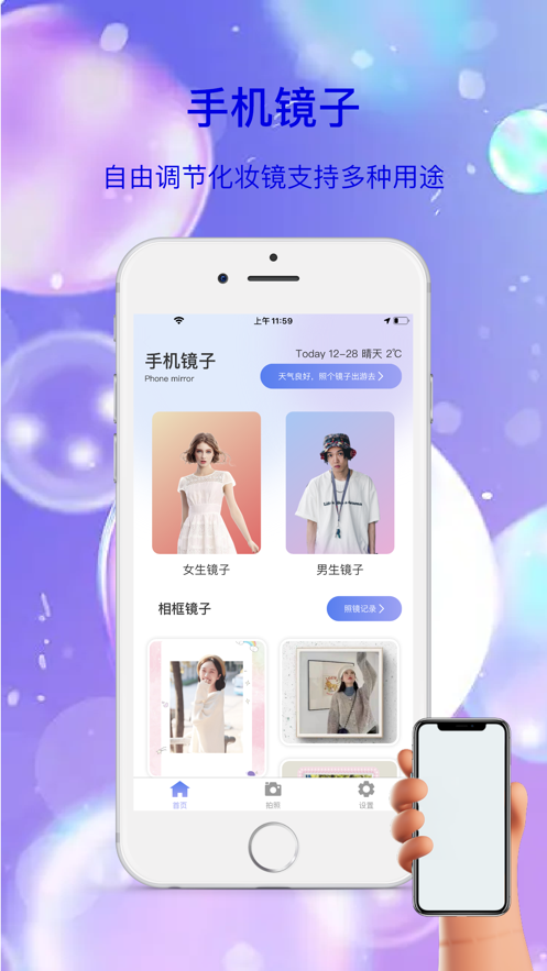 骏蓉手机镜子app下载_骏蓉手机镜子苹果版下载v1.0 安卓版 运行截图2