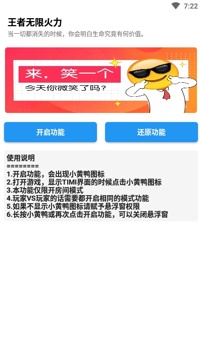 王者无限火力下载_王者无限火力工具app安卓下载v10.0最新版 运行截图3