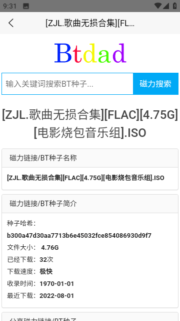 btdad种子磁力搜索最新版安卓下载_btdad种子磁力搜索升级版免费下载v1.0 安卓版 运行截图1