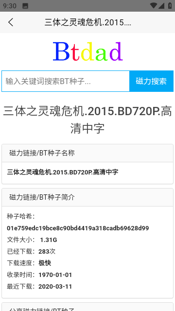 btdad种子磁力搜索